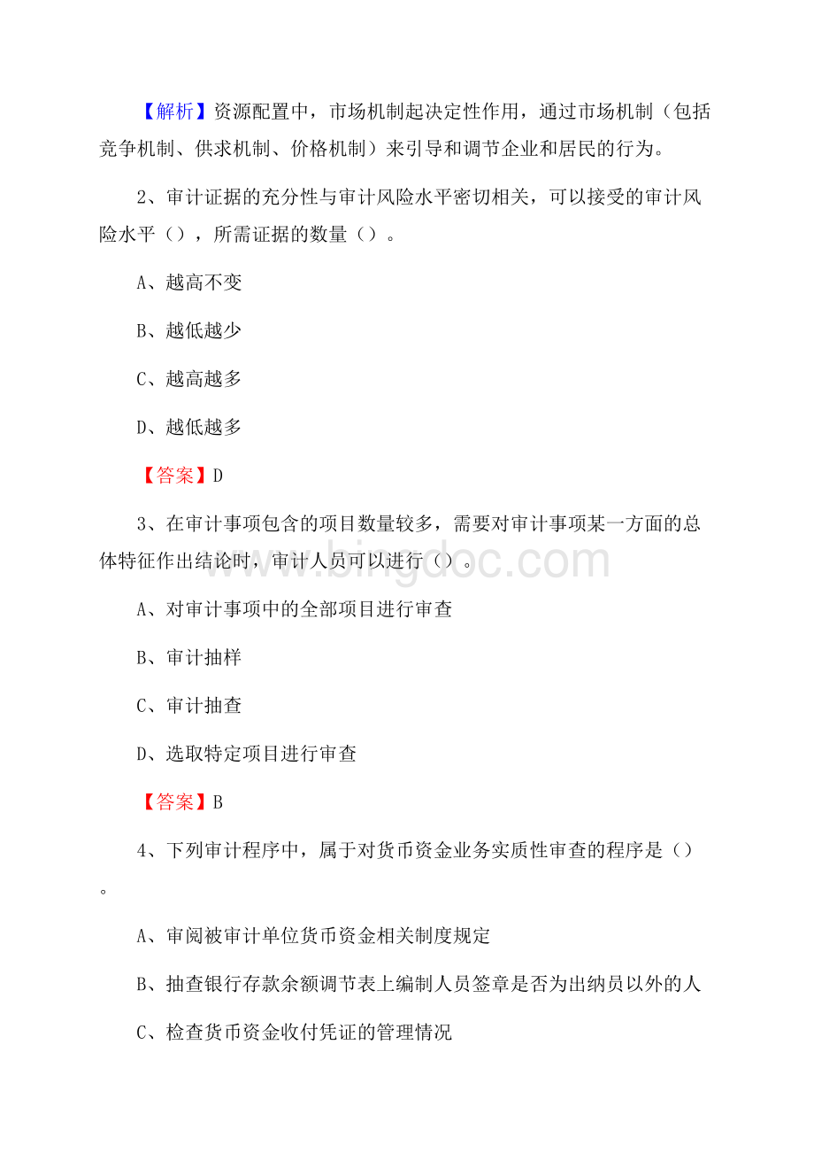 下半年霞山区事业单位财务会计岗位考试《财会基础知识》试题及解析Word格式文档下载.docx_第2页