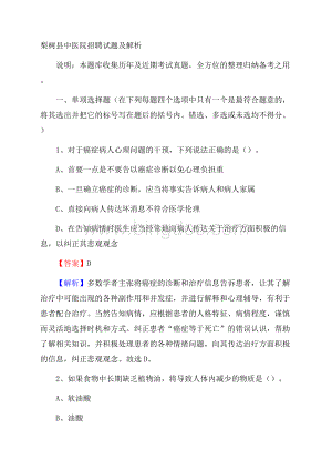 梨树县中医院招聘试题及解析.docx