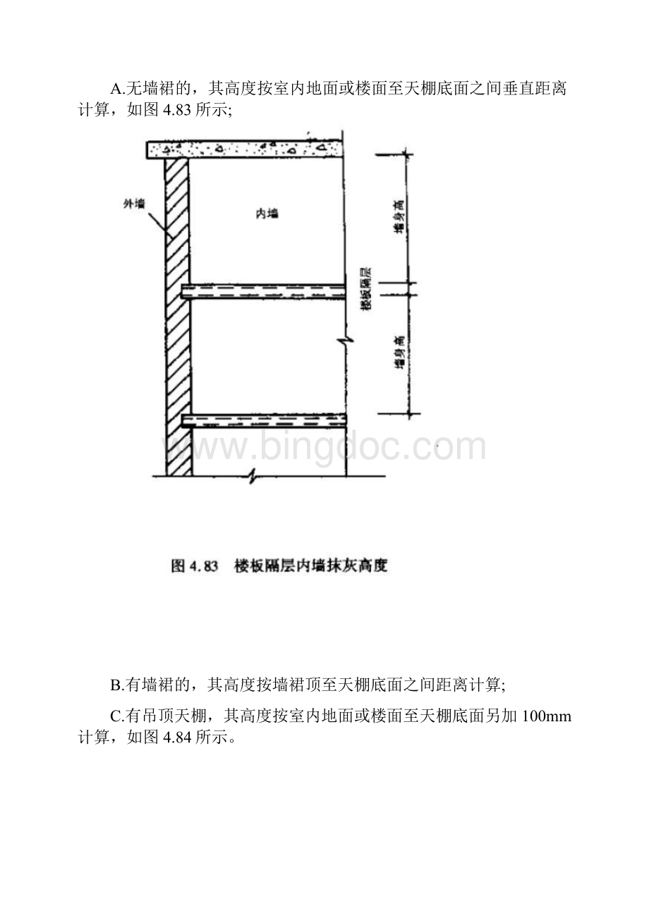 工程量计算与基础定额应用墙柱面装饰工程文档格式.docx_第2页