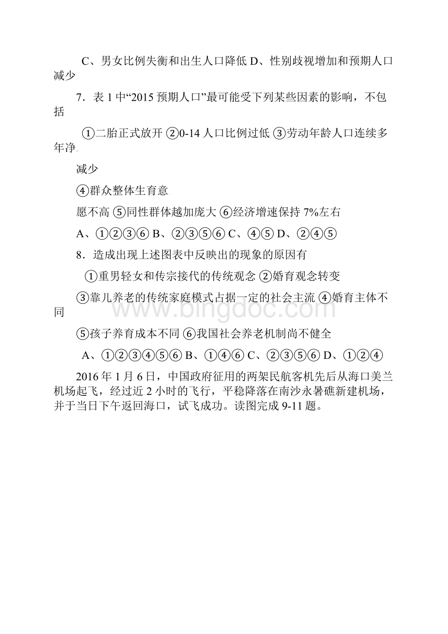 精选湖南省永州市江永县高三高考冲刺文综地理试题 Word版含答案地理知识点总结Word文档下载推荐.docx_第3页