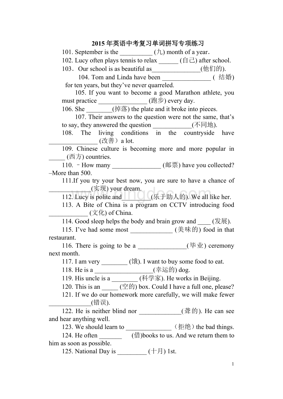 2018中考英语单词拼写专项练习.doc_第1页