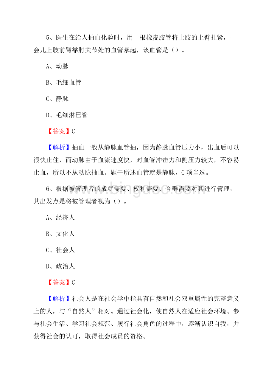 河南省新乡市凤泉区农业银行考试真题及答案.docx_第3页