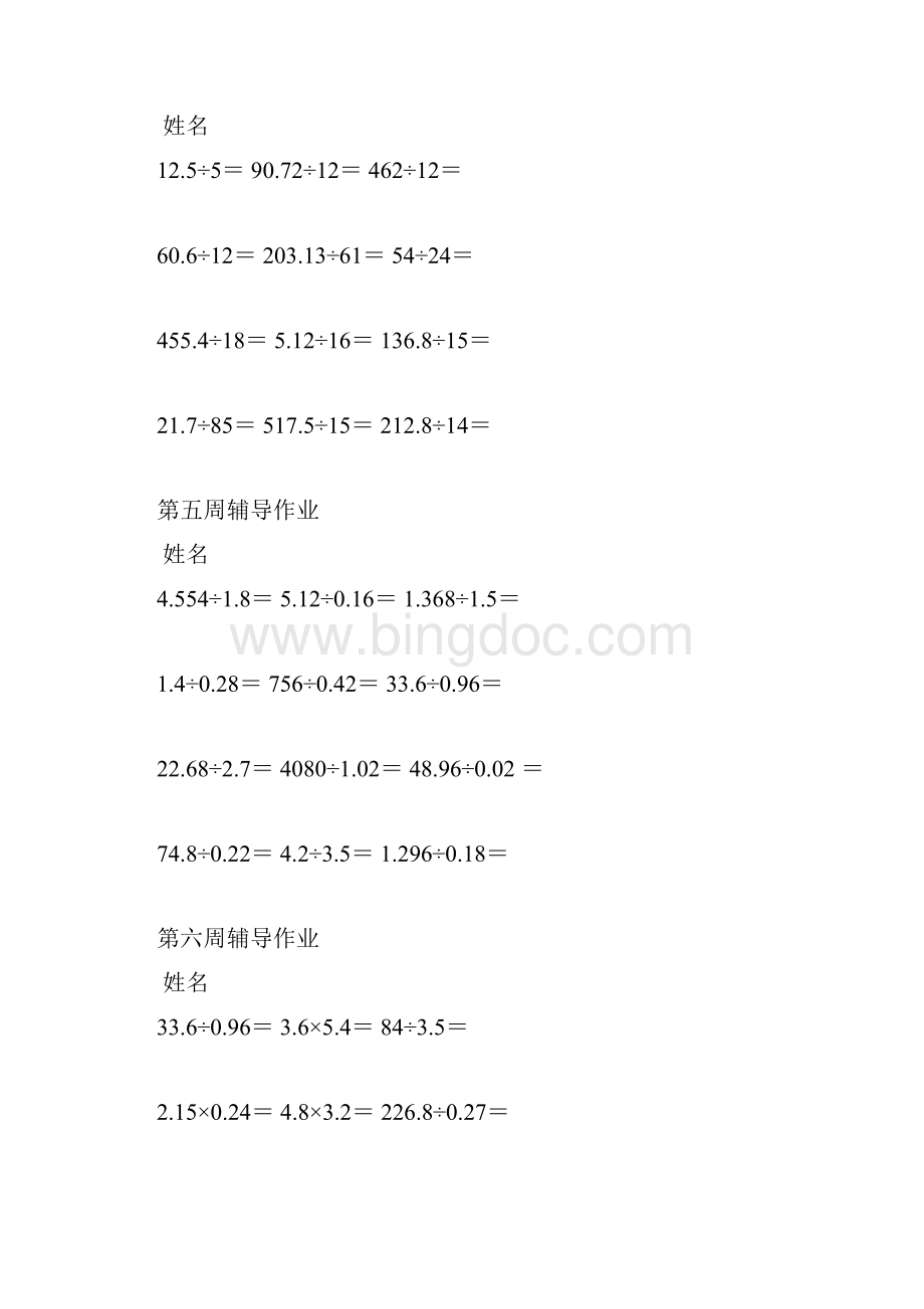 最新精编五年级下册数学辅差练习题Word文档下载推荐.docx_第2页