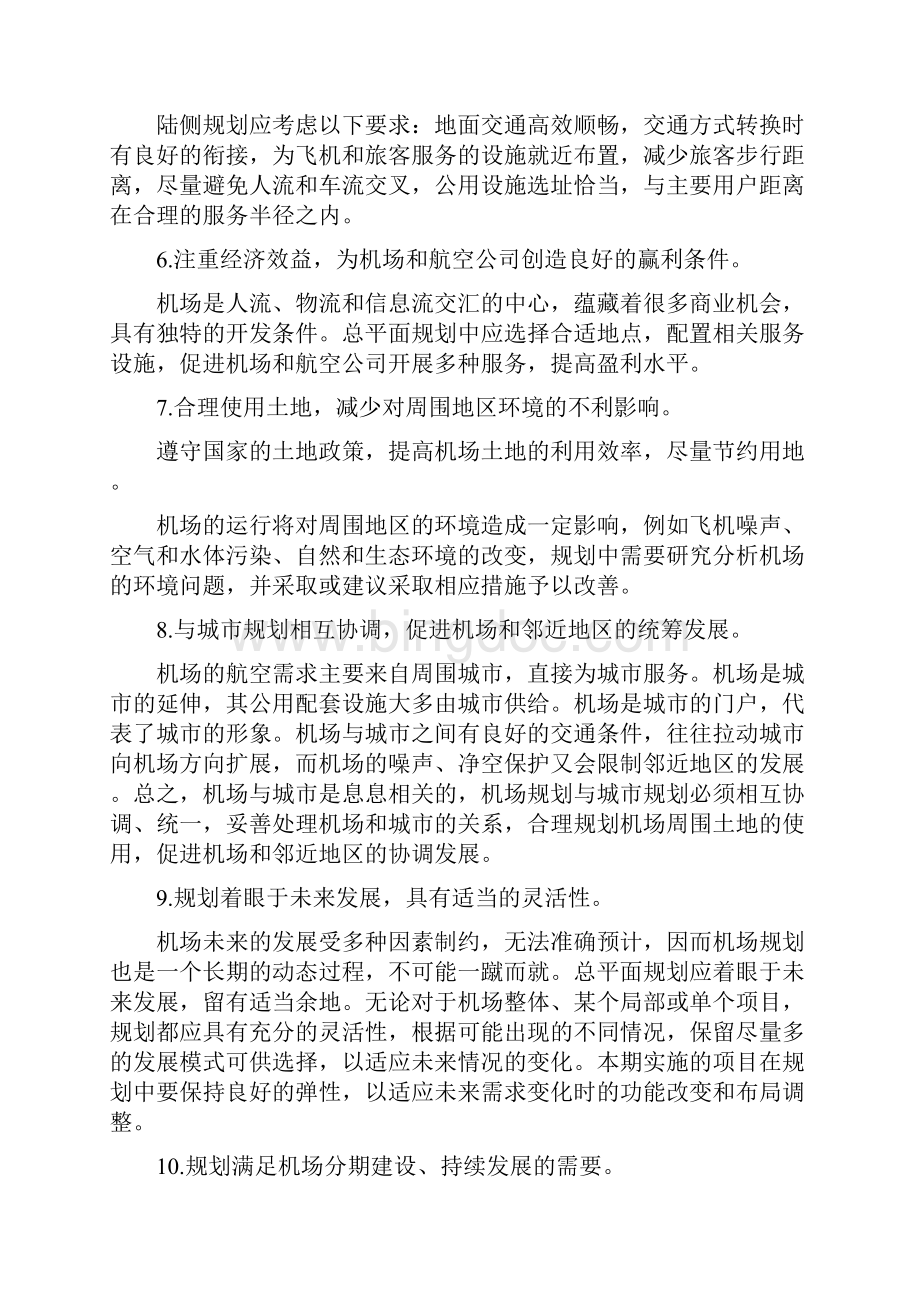 05章工程总平面规划.docx_第3页