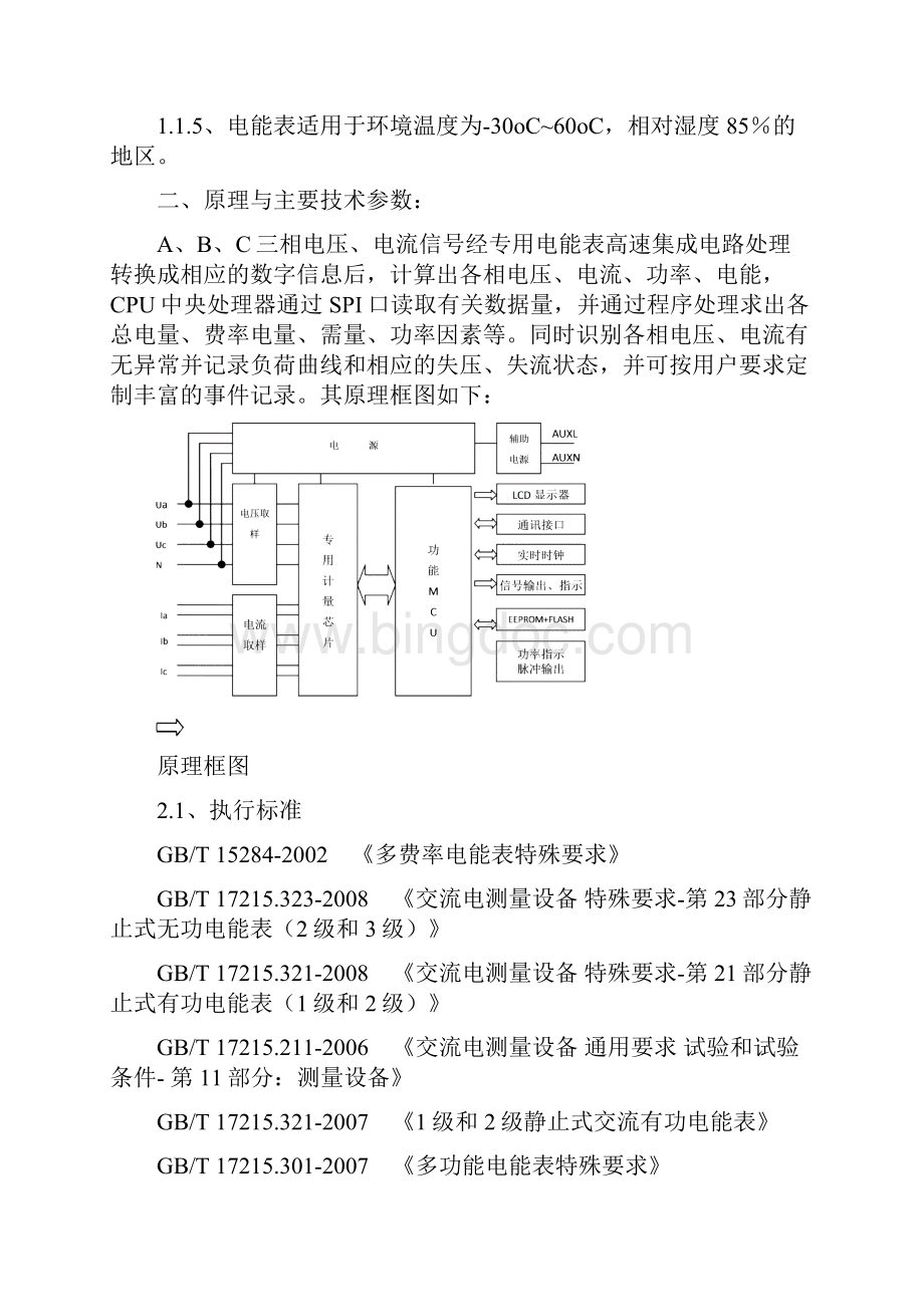 DTZY22Z三相费控智能电能表说明书.docx_第2页