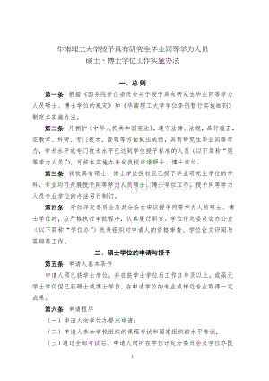 华南理工大学授予具有研究生毕业同等学力人员Word格式文档下载.doc