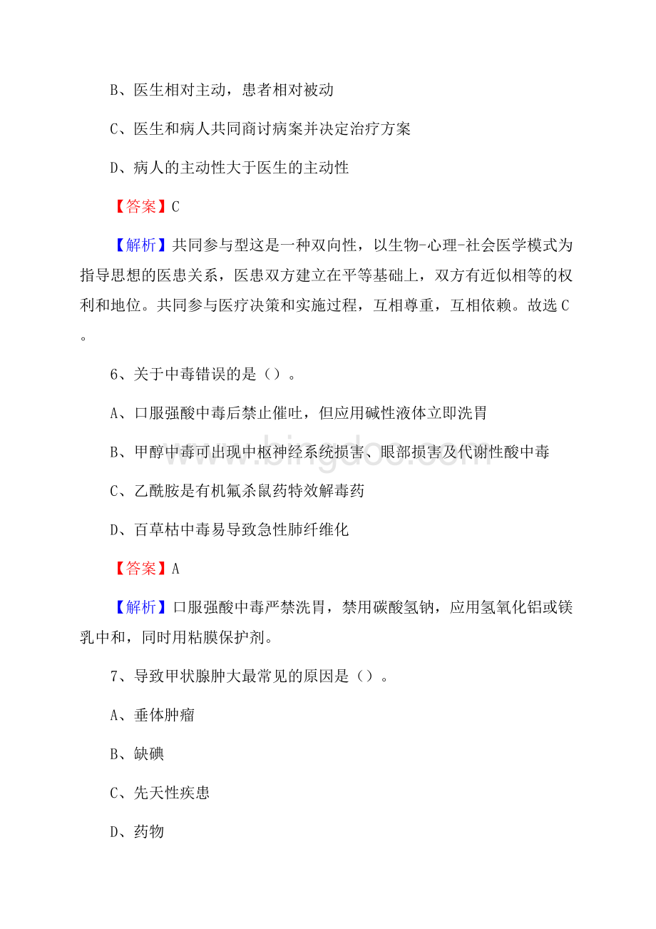 永宁县招聘特岗卫计人员试题及答案解析.docx_第3页