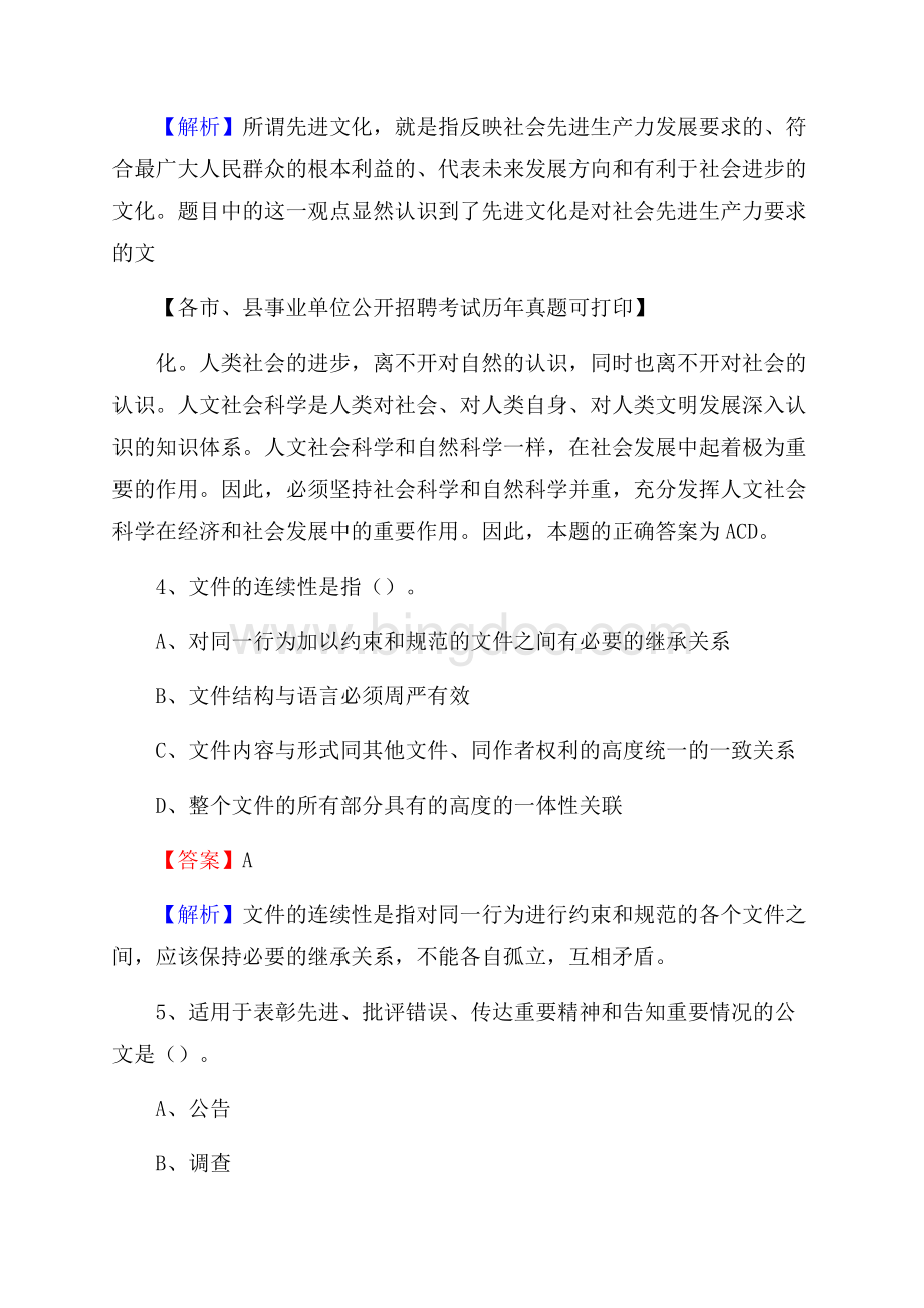 下半年河南省商丘市梁园区事业单位招聘考试真题及答案文档格式.docx_第3页