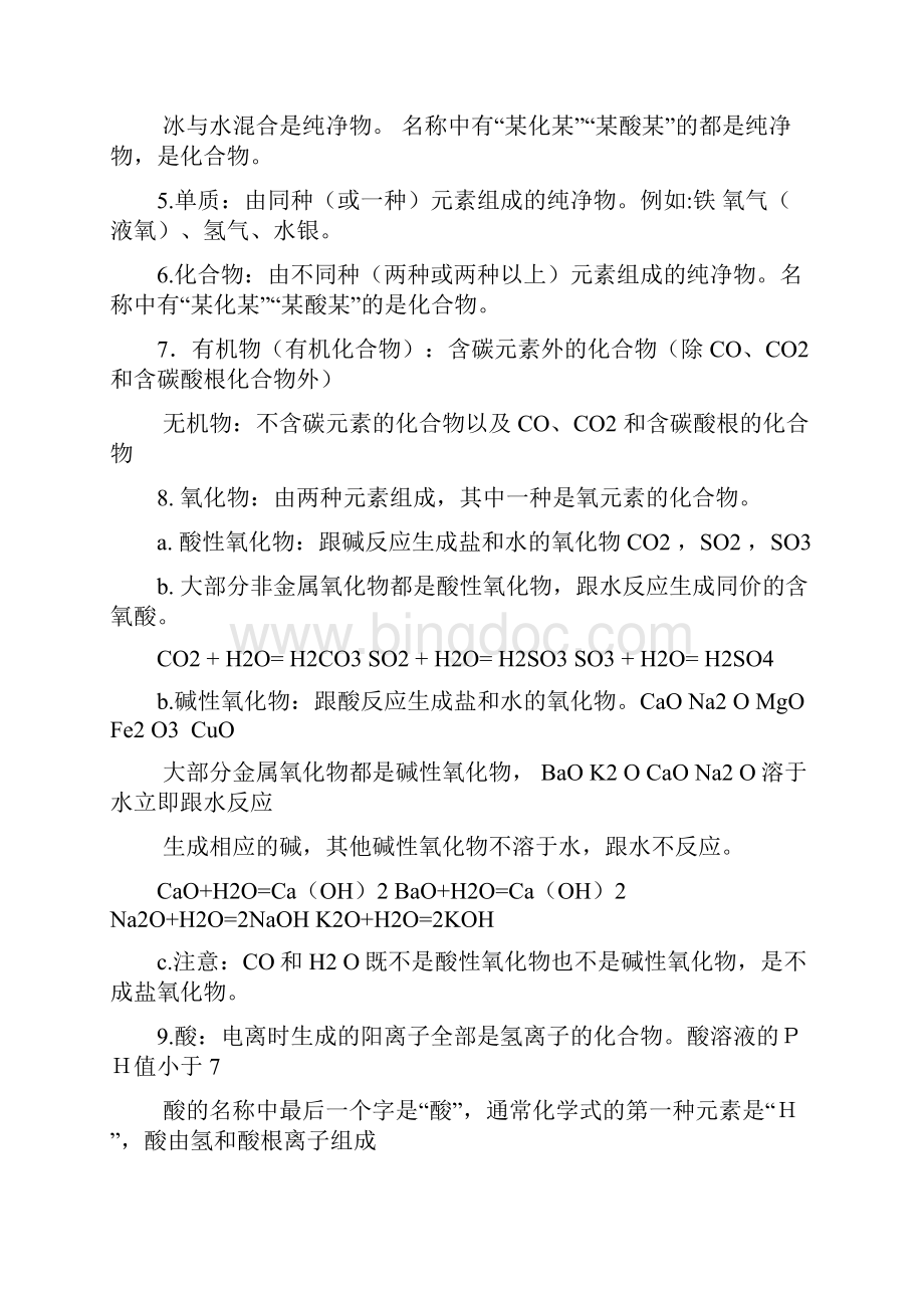 人教版初三化学全册总复习教案及练习文档格式.docx_第3页