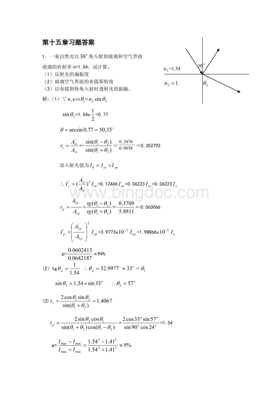 《物理光学》郁道银版第十五章习题答案Word文档下载推荐.doc