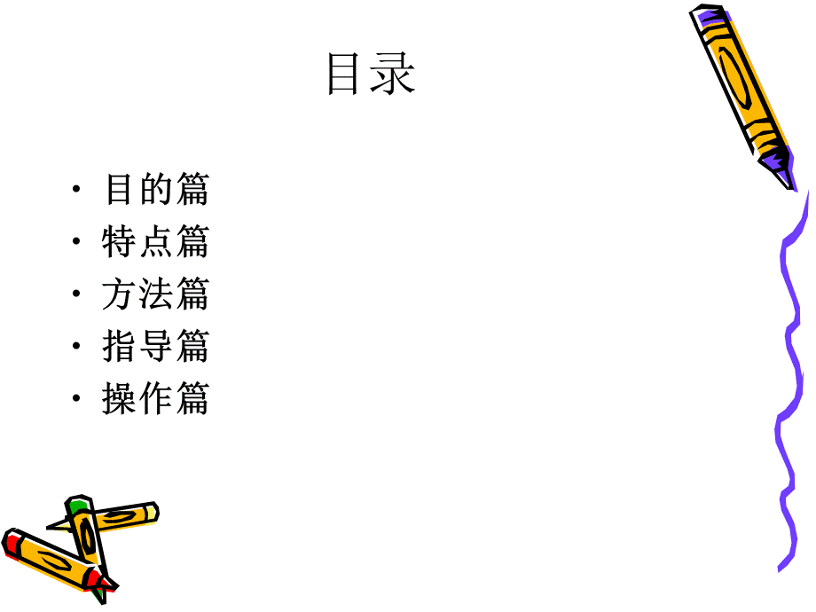 如何指导新员工.ppt_第2页