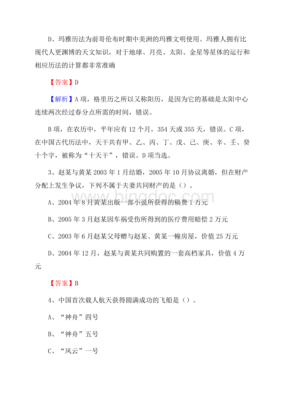 上半年内蒙古包头市达尔罕茂明安联合旗事业单位《综合基础知识》试题.docx_第2页