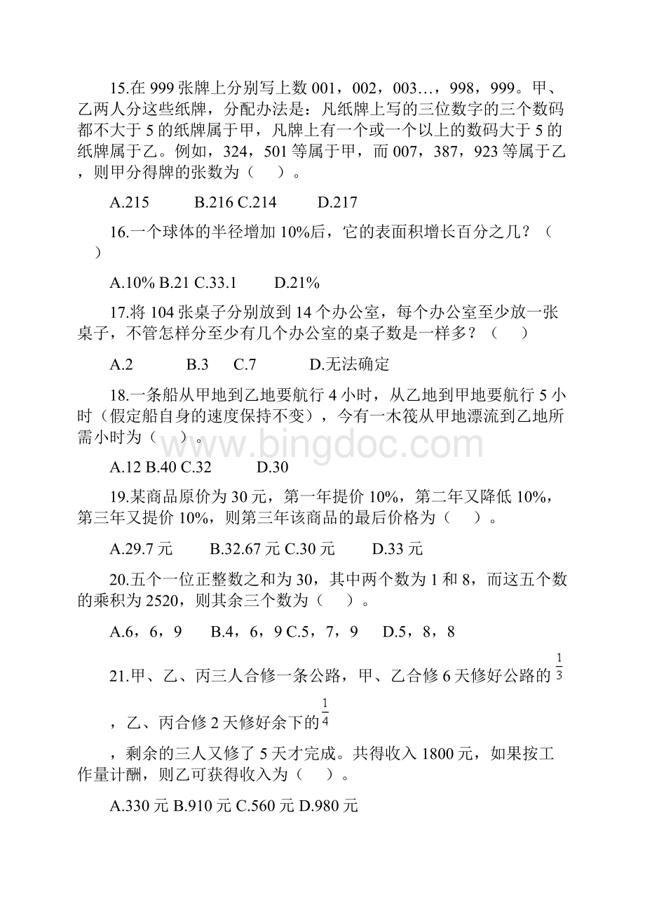 五号字省纸打印版江苏省公务员考试《行测A类》真题Word格式文档下载.docx_第3页