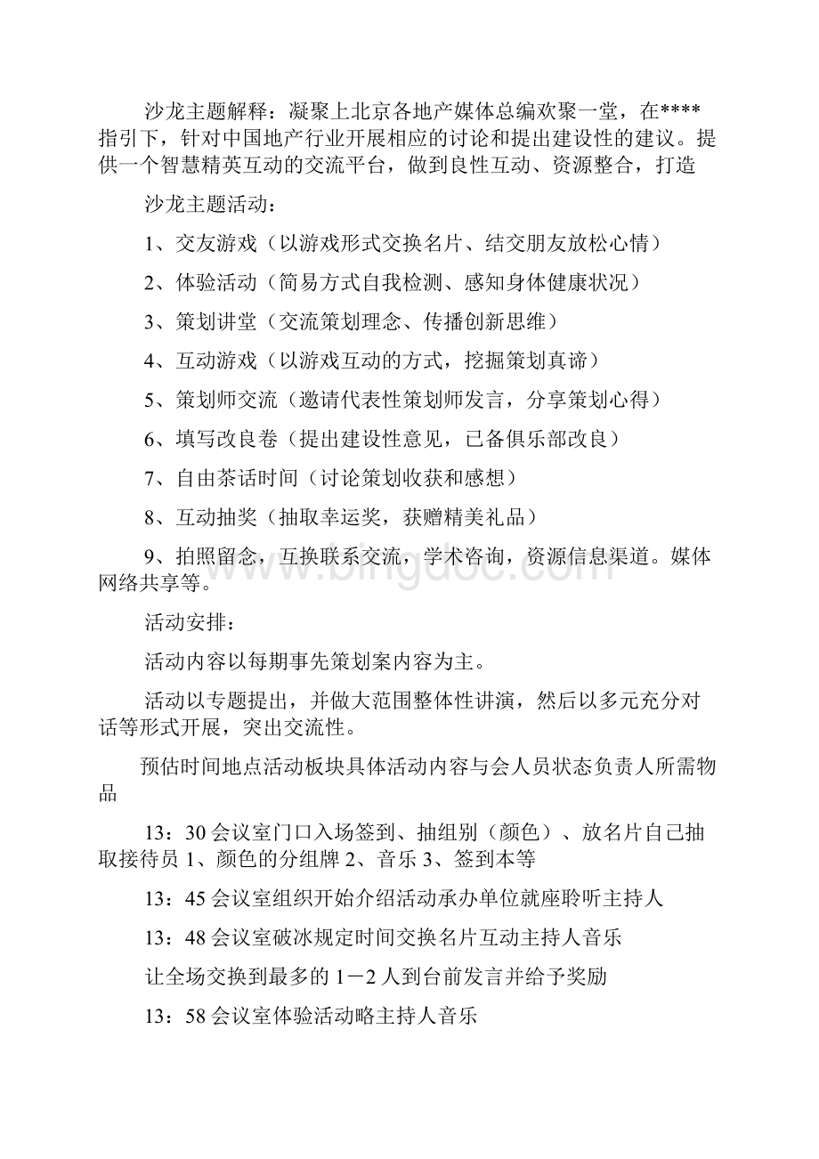 健康沙龙活动方案.docx_第2页