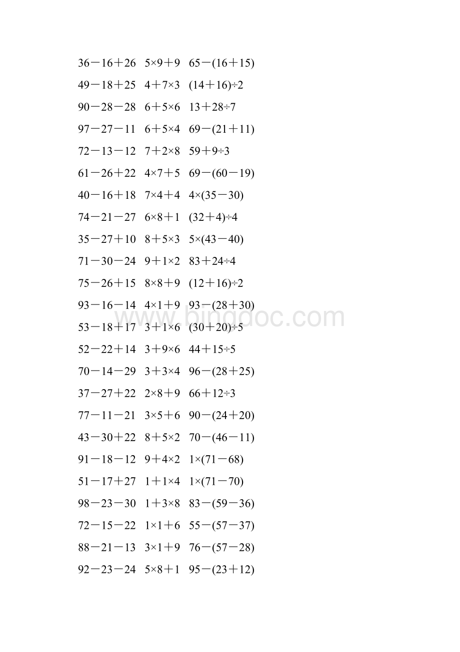 人教版二年级数学下册《混合运算》作业卡387.docx_第2页