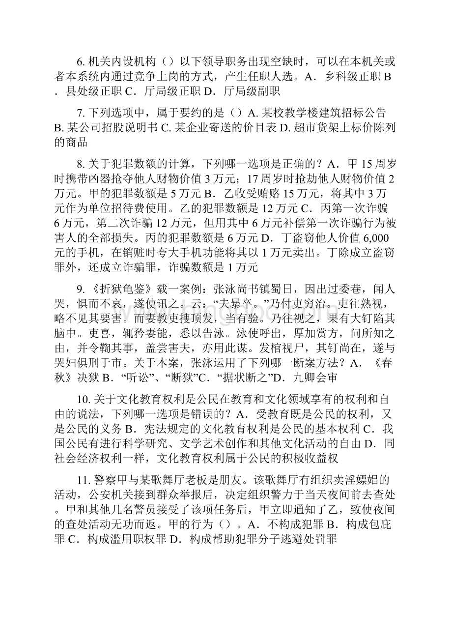 北京法律职业资格证考试题.docx_第2页