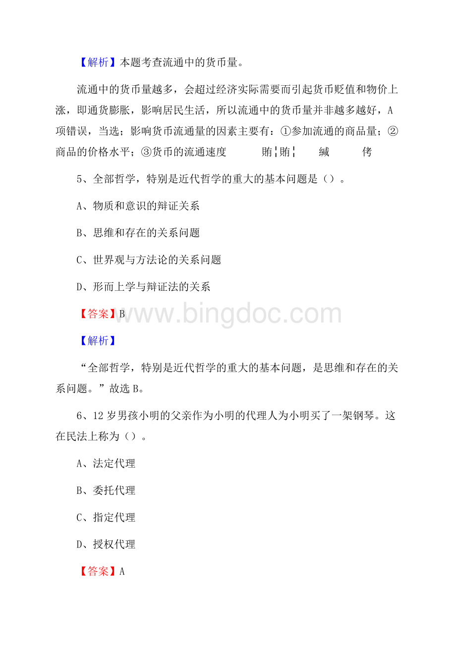 重庆市涪陵区上半年事业单位《综合基础知识及综合应用能力》.docx_第3页
