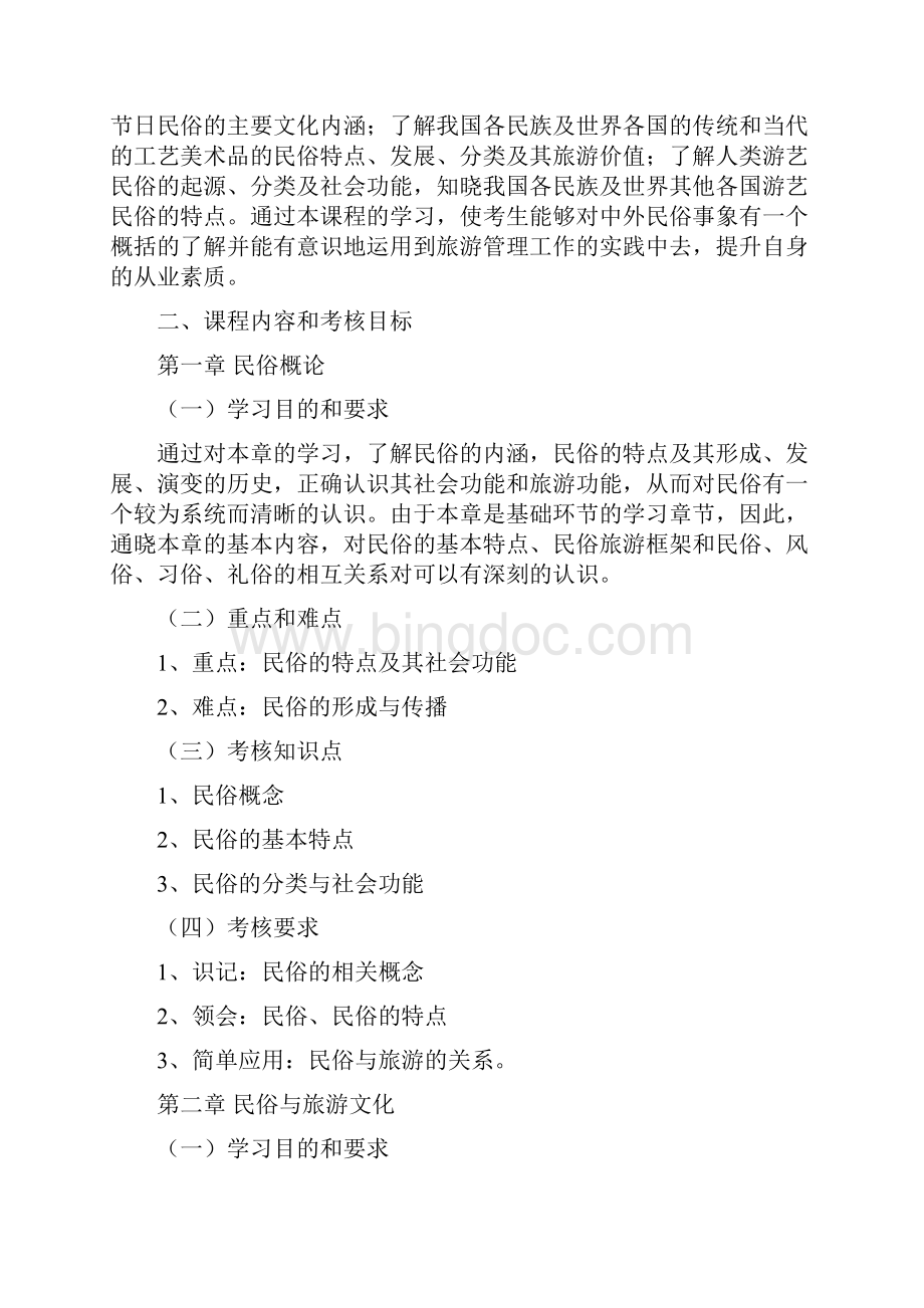 考试大纲福建教育考试院.docx_第2页