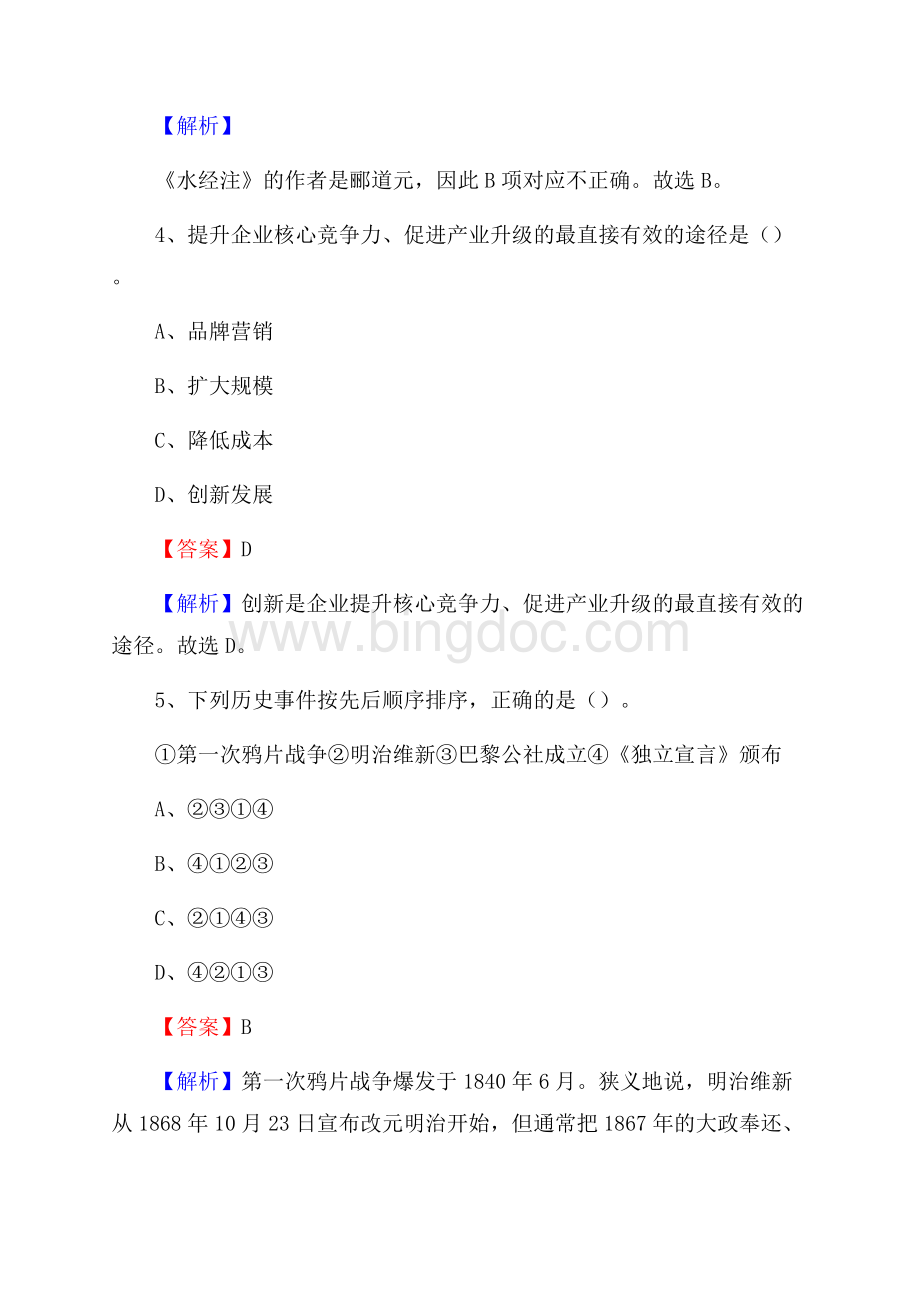 万荣县电信公司招聘《行政能力测试》试题.docx_第3页