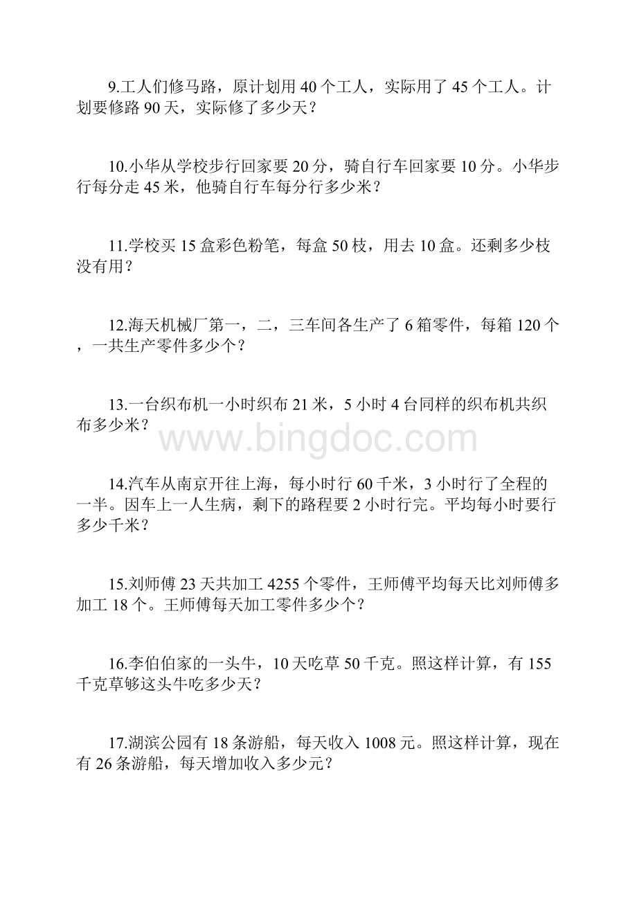 小学三年级上学期应用题100道Word文档格式.docx_第2页