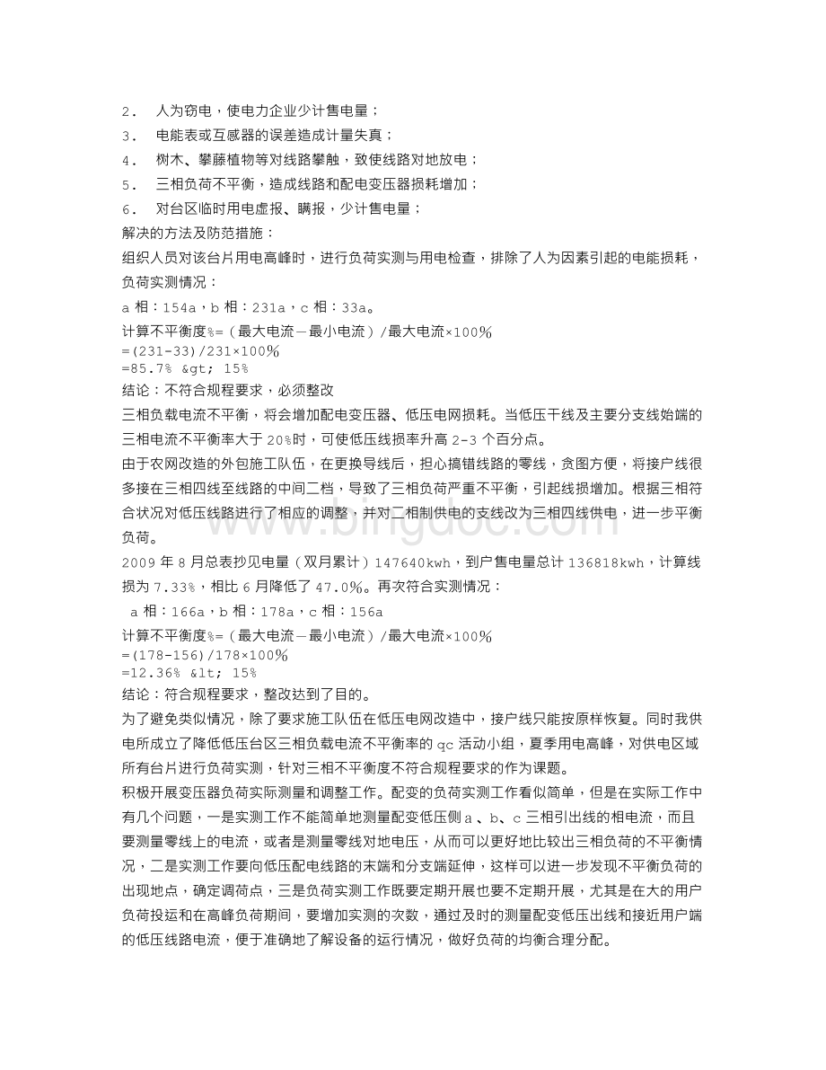 技师个人总结Word文件下载.doc_第3页