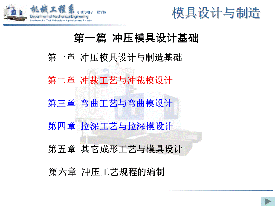 冲压加工特点及基本工序.ppt