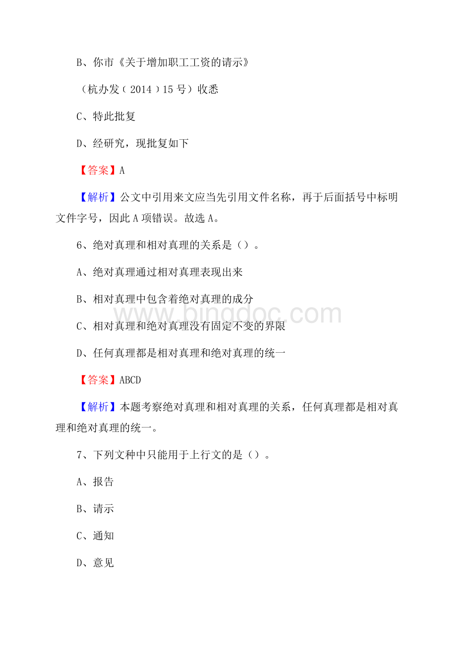 木里藏族自治县移动公司招聘考试附参考答案.docx_第3页