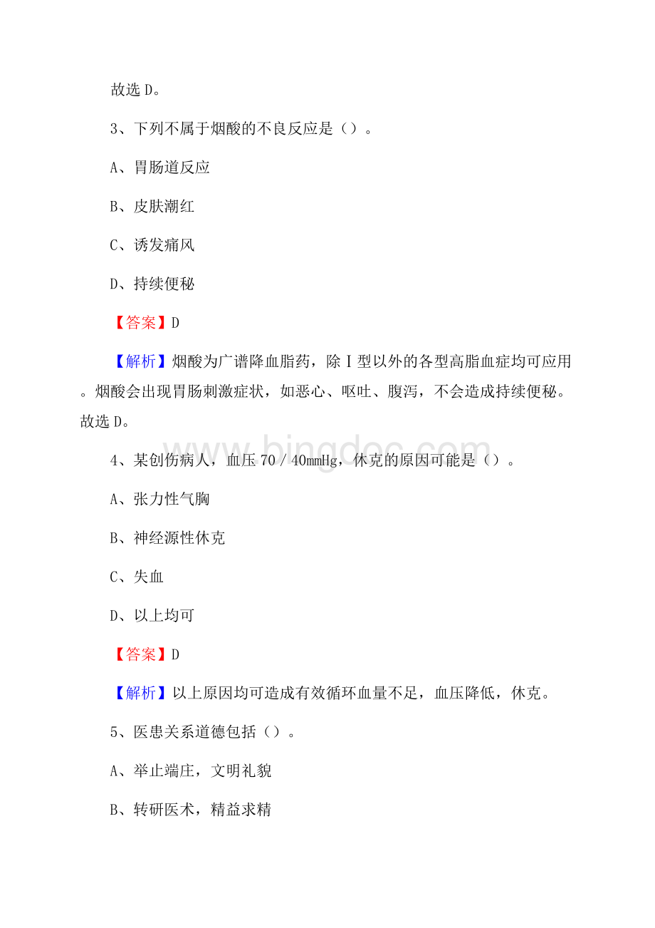 大连市甘井子区凌水地区医院上半年(卫生类)人员招聘试题及解析Word文档格式.docx_第2页