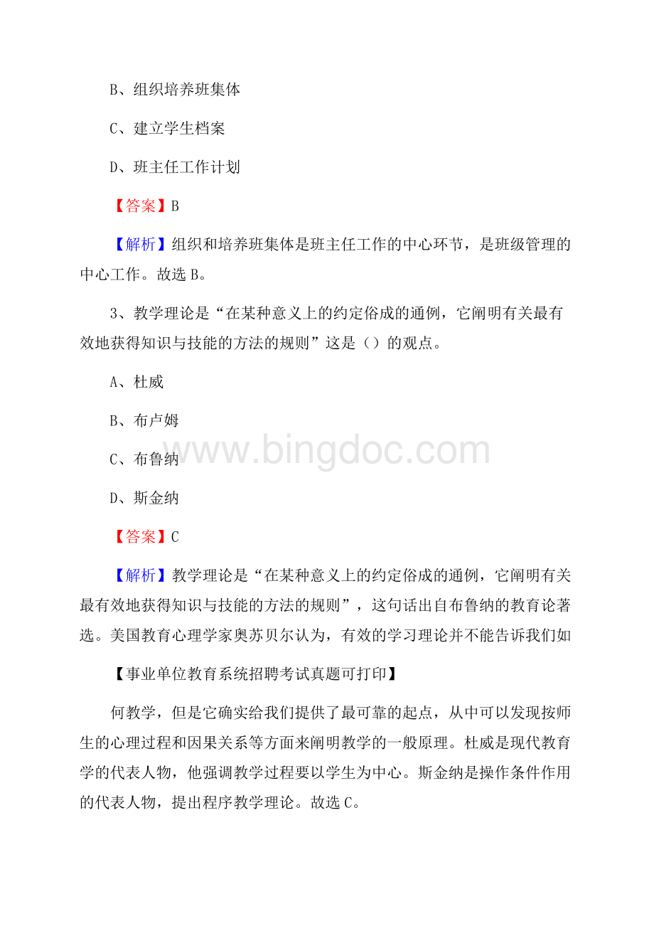 河北省保定市高阳县《教育专业能力测验》教师招考考试真题.docx_第2页