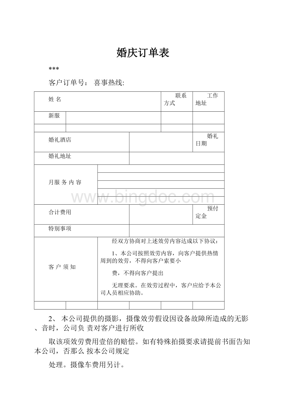 婚庆订单表Word文件下载.docx_第1页