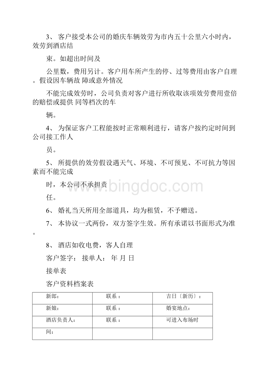 婚庆订单表Word文件下载.docx_第2页