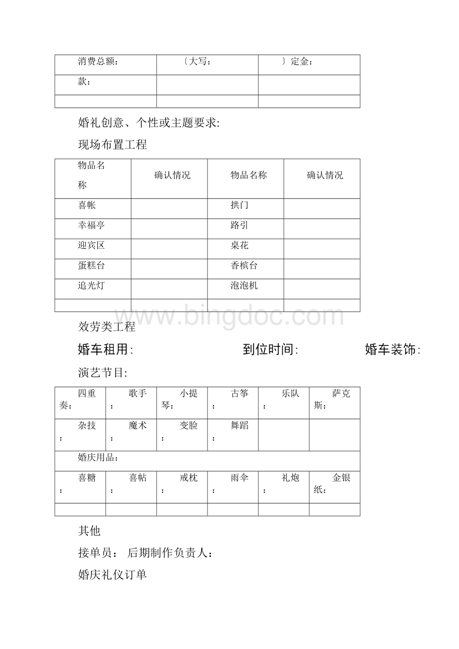 婚庆订单表Word文件下载.docx_第3页