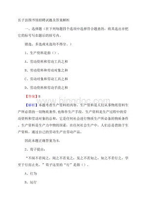 长子县图书馆招聘试题及答案解析.docx