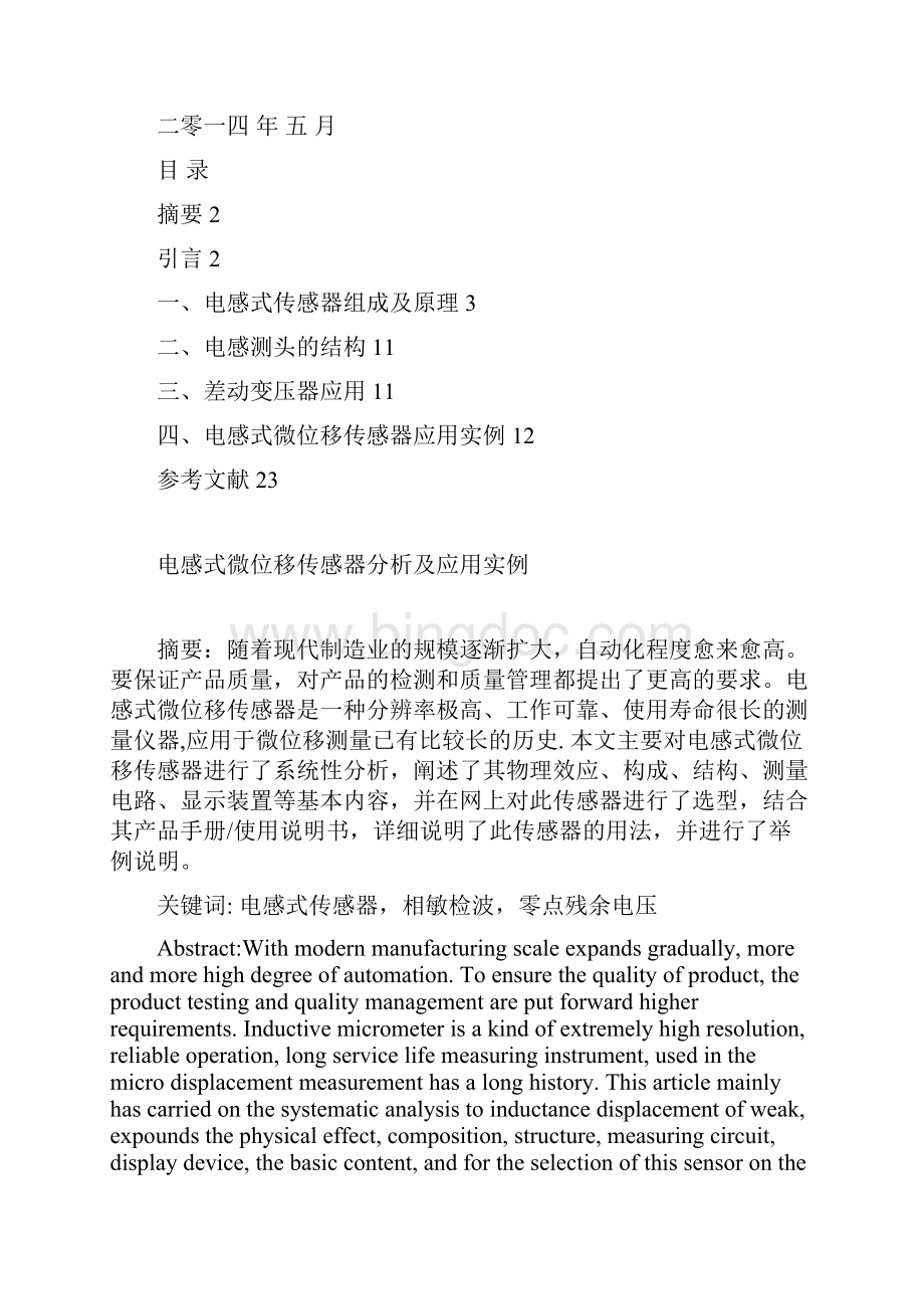 电感式微位移传感器汇总文档格式.docx_第2页