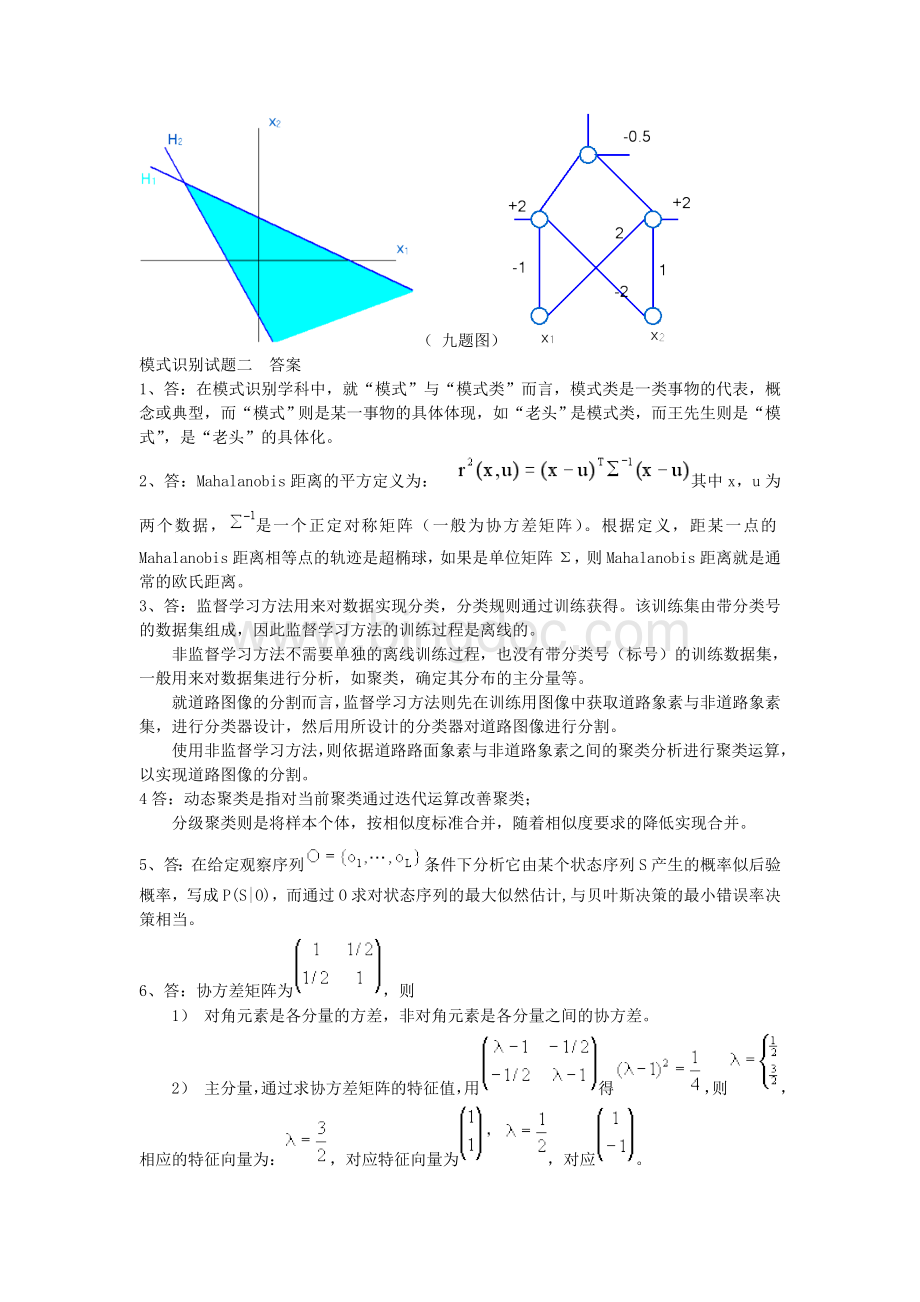 模式识别试题Word文档下载推荐.doc_第2页