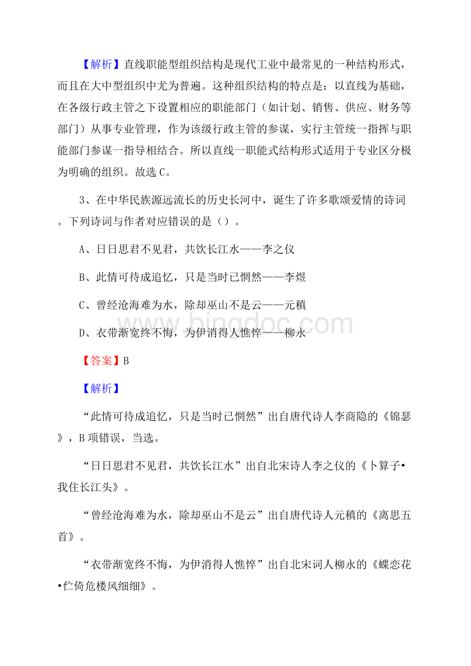 北京市门头沟区文化和旅游局招聘试题及答案解析.docx_第2页