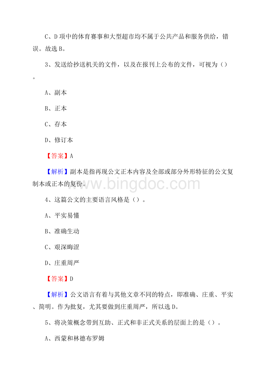 宁夏吴忠市同心县事业单位招聘考试《行政能力测试》真题及答案Word下载.docx_第2页