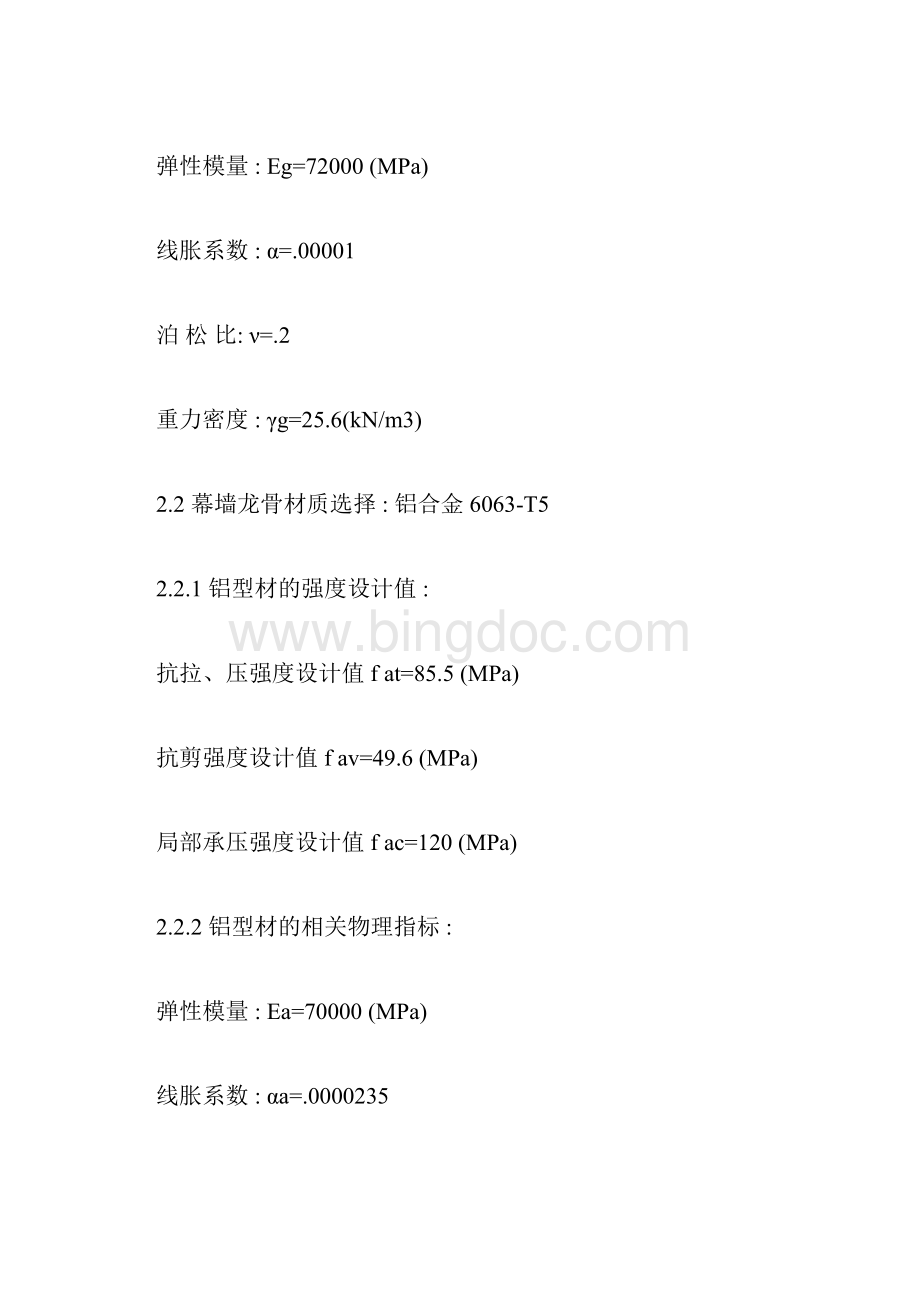 玻璃幕墙设计计算书.docx_第3页