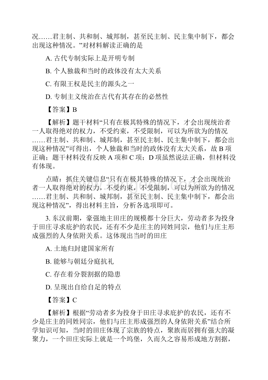 届湖北省鄂东南省级示范高中教育教学改革联盟高三上学期期中联考历史试题解析版.docx_第2页