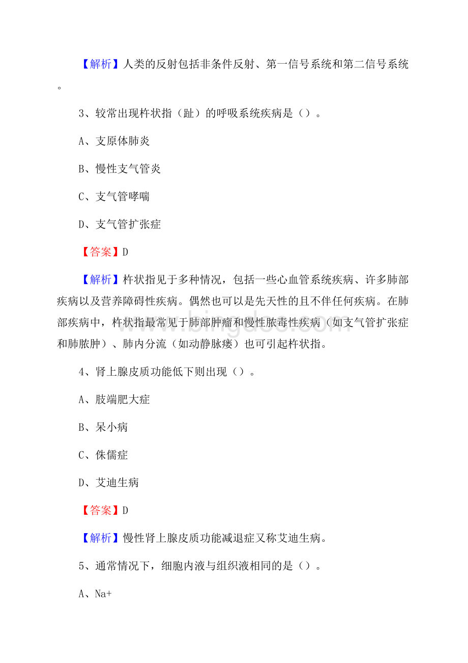 丰宁县妇幼保健站医药护技人员考试试题及解析.docx_第2页