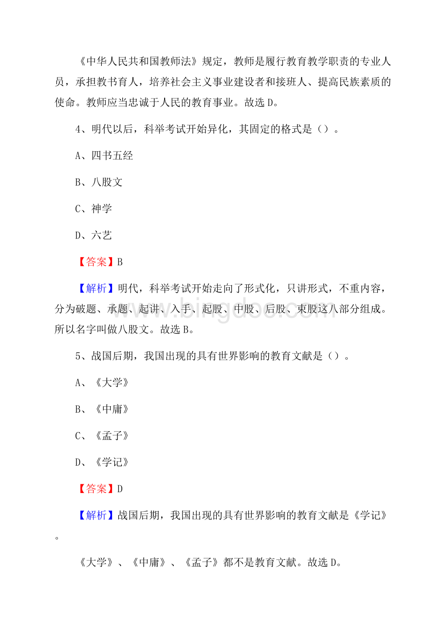 天津市红桥区(中小学、幼儿园)教师招聘真题试卷及答案.docx_第3页