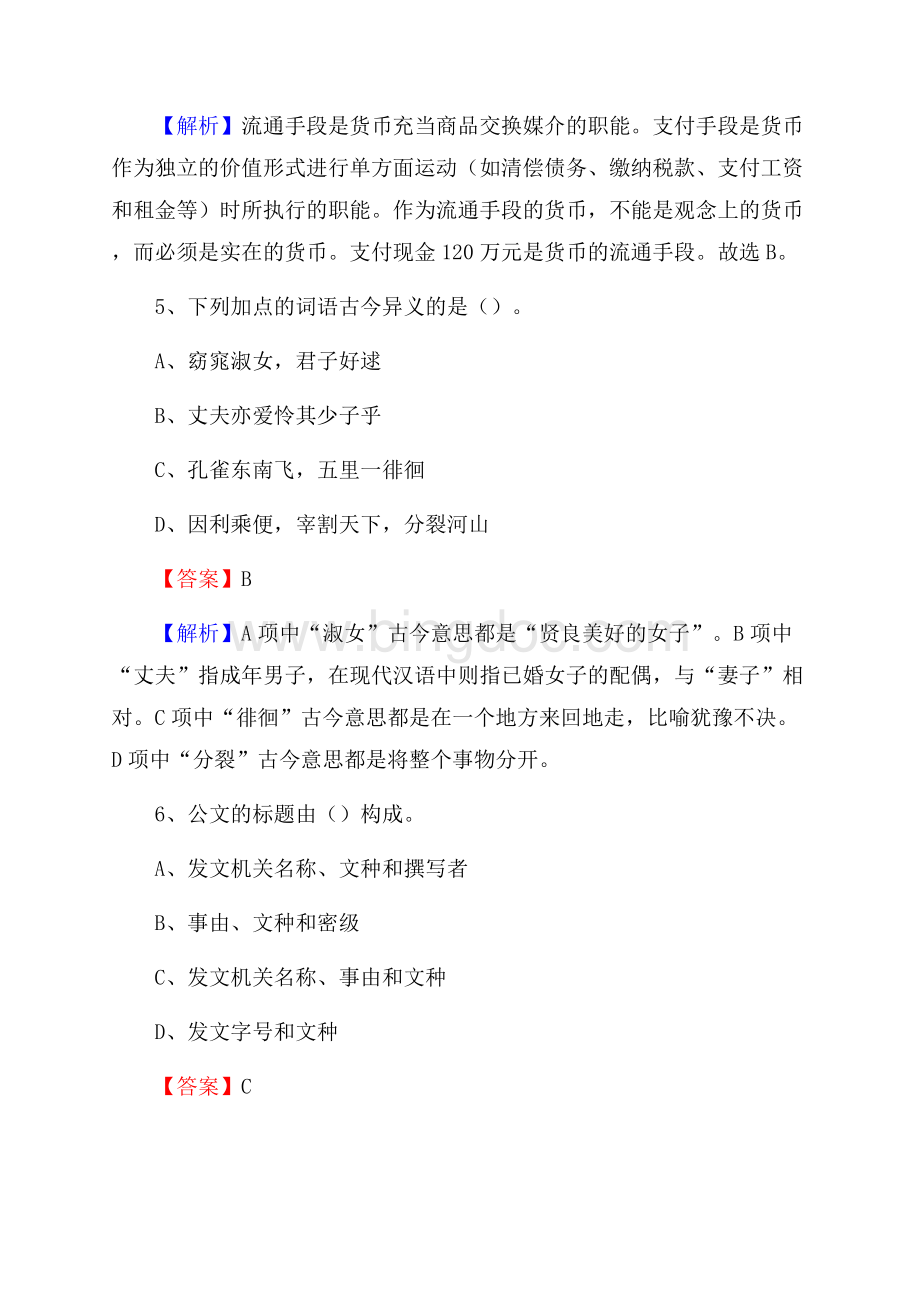 漾濞彝族自治县食品药品监督管理局招聘试题及答案解析Word格式.docx_第3页