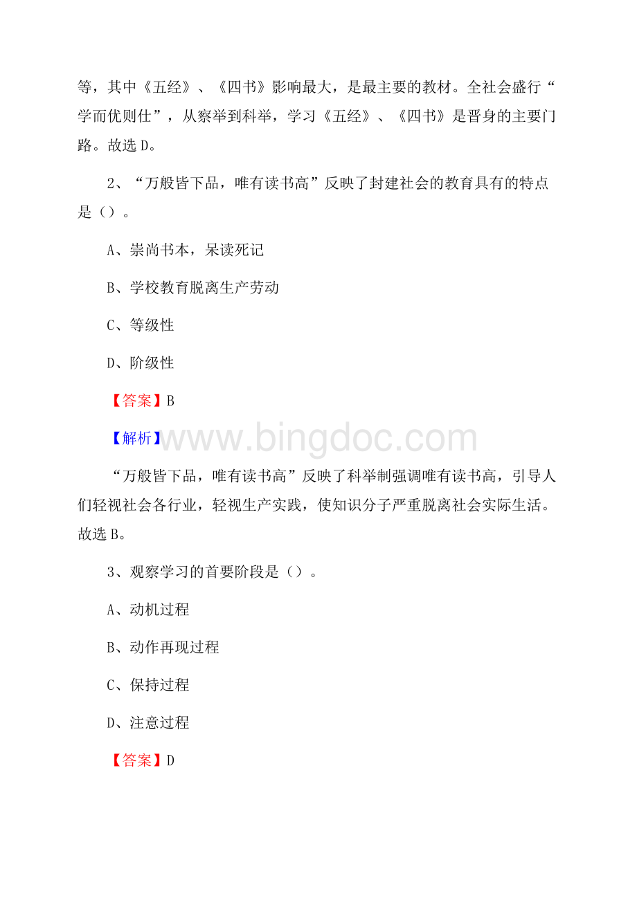 龙海市东园中学教师招聘考试和解析.docx_第2页