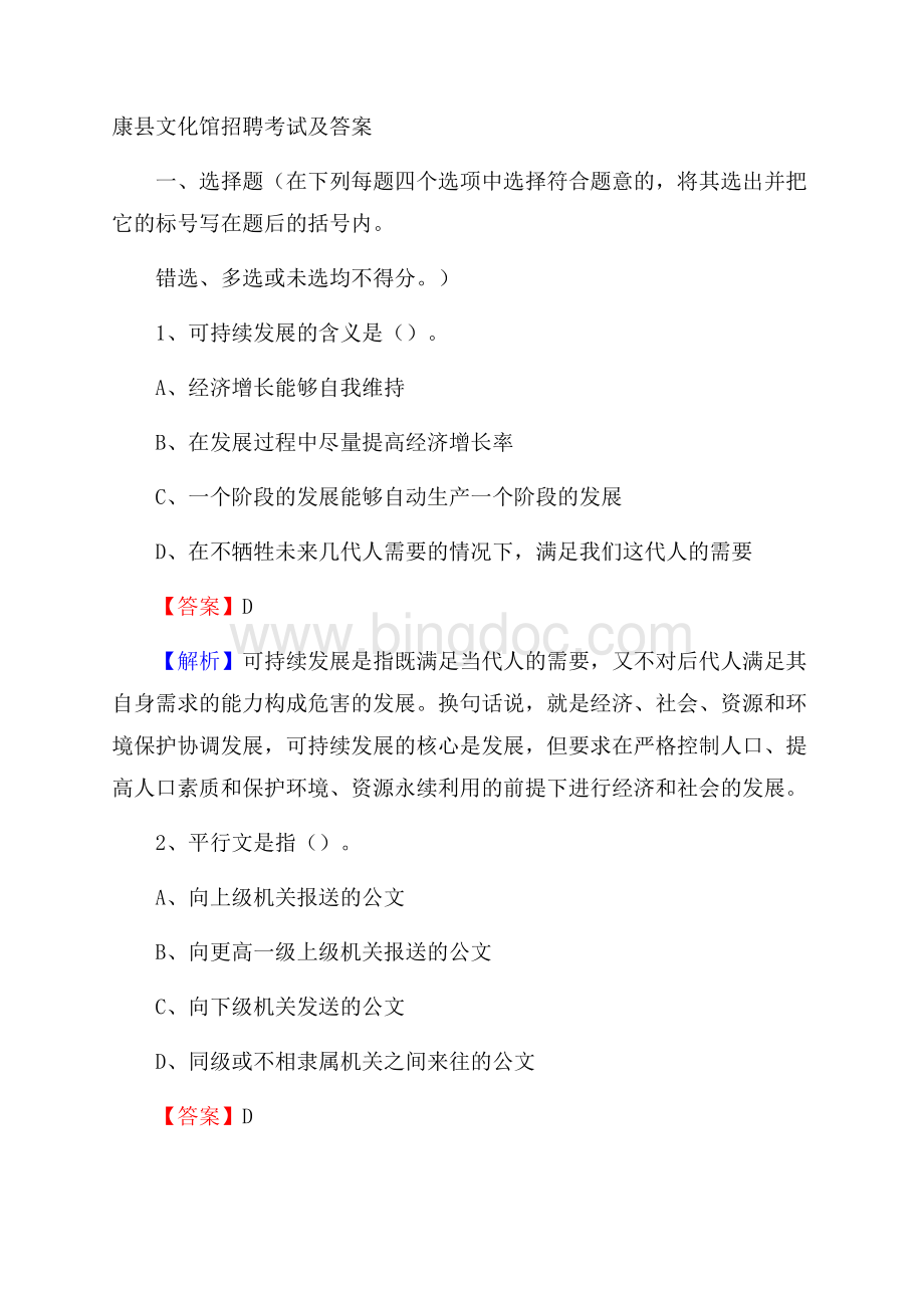 康县文化馆招聘考试及答案.docx