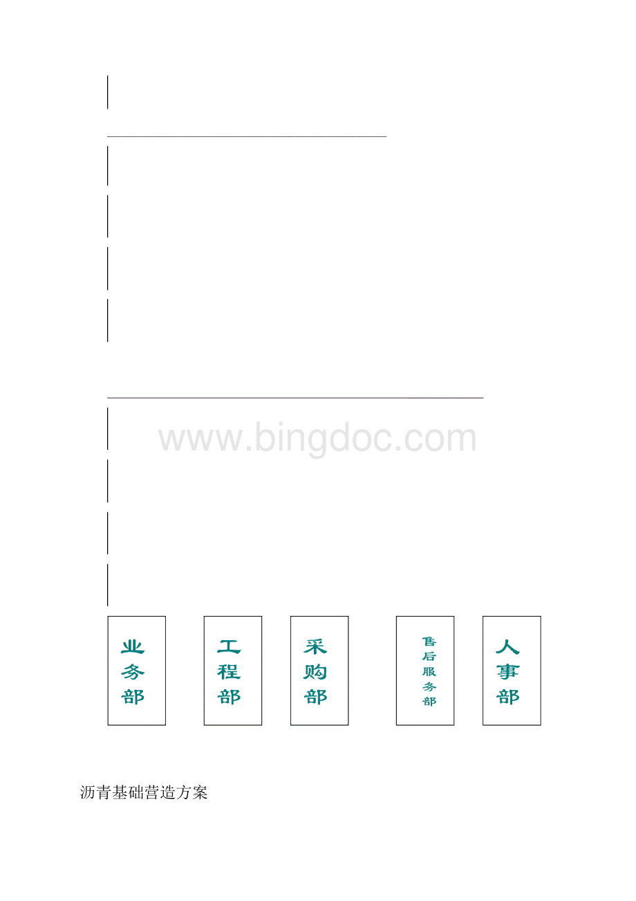 球场营造方案.docx_第2页