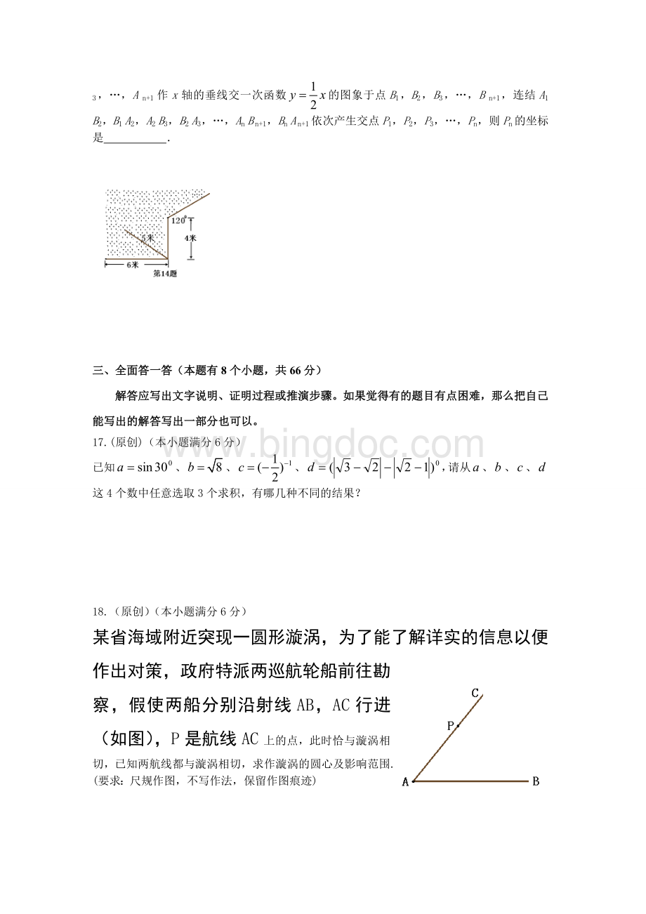 浙江省杭州市中考数学模拟试卷02.doc_第3页