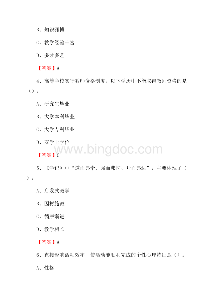 上半年哈尔滨工业大学(威海)招聘考试《教学基础知识》试题及答案Word文档格式.docx_第2页