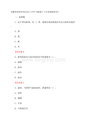 安徽省淮南市凤台县上半年气象部门《专业基础知识》.docx