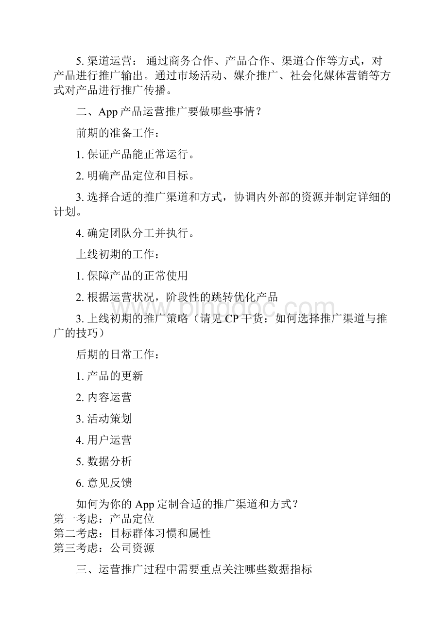 推荐App运营管理者关于推广计划及详细执行流程完整方案书.docx_第2页