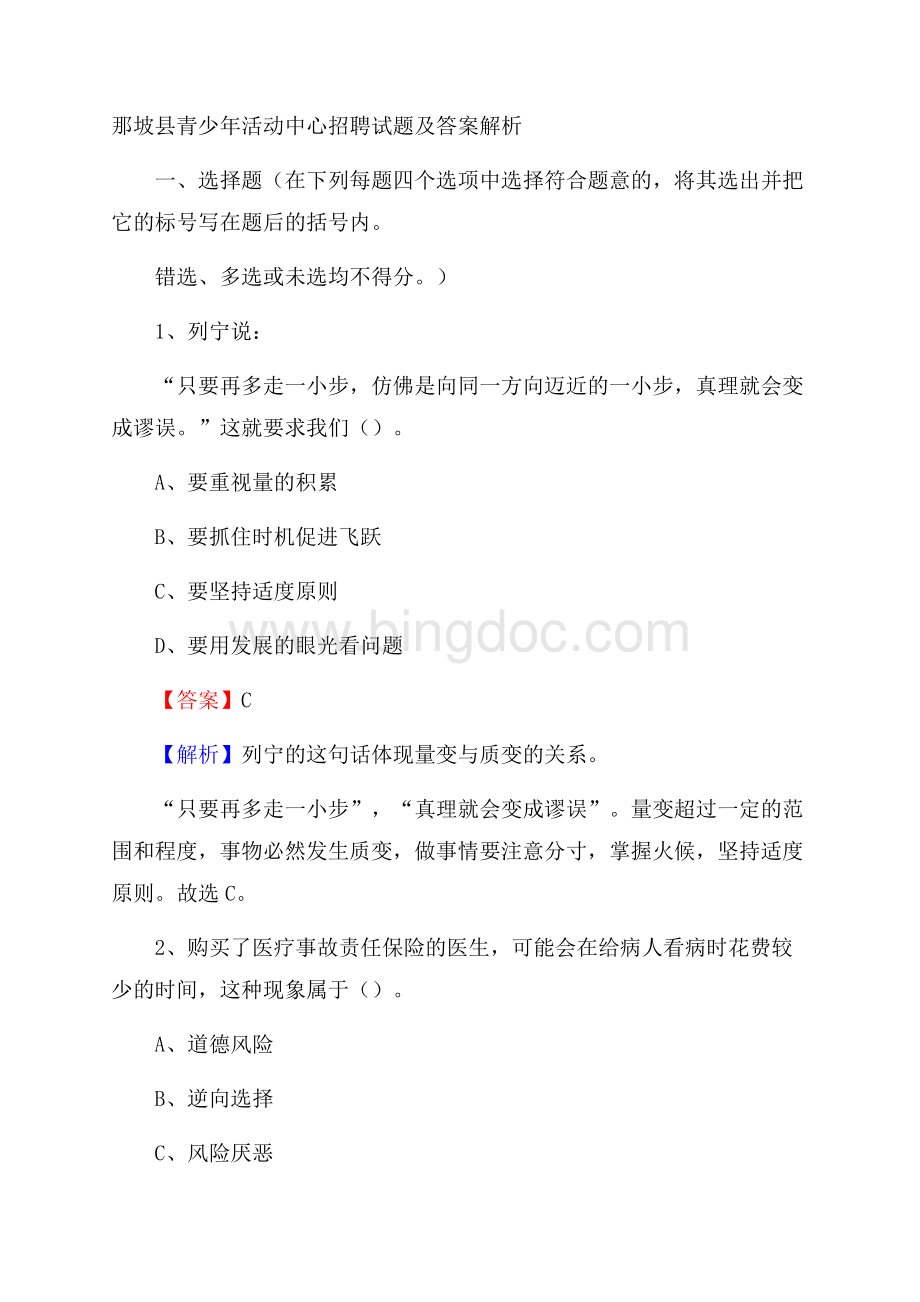 那坡县青少年活动中心招聘试题及答案解析Word格式.docx_第1页